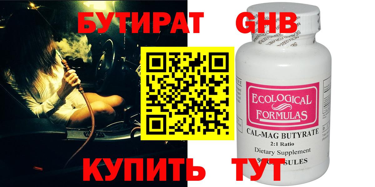 Бутират бутандиол  Вход с VPN  Борзя 