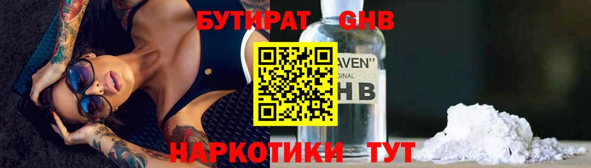 Бутират 1.4BDO Борзя