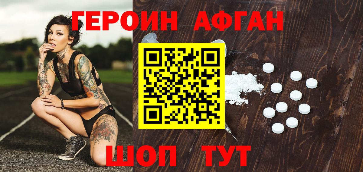 ГЕРОИН  Героин белый  Вход с VPN  Борзя 
