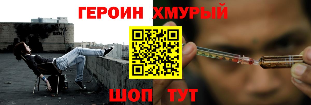 ГЕРОИН Heroin Борзя