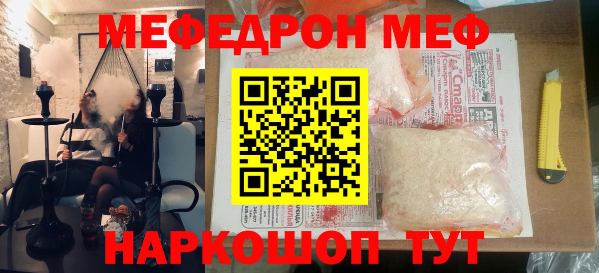 МЯУ-МЯУ mephedrone  Меф mephedrone  МЕФ  Борзя  Вход с VPN 