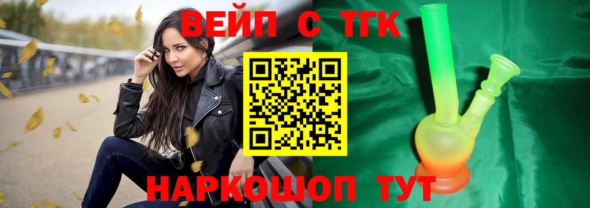 Борзя  Дистиллят ТГК вейп  Вход с VPN 